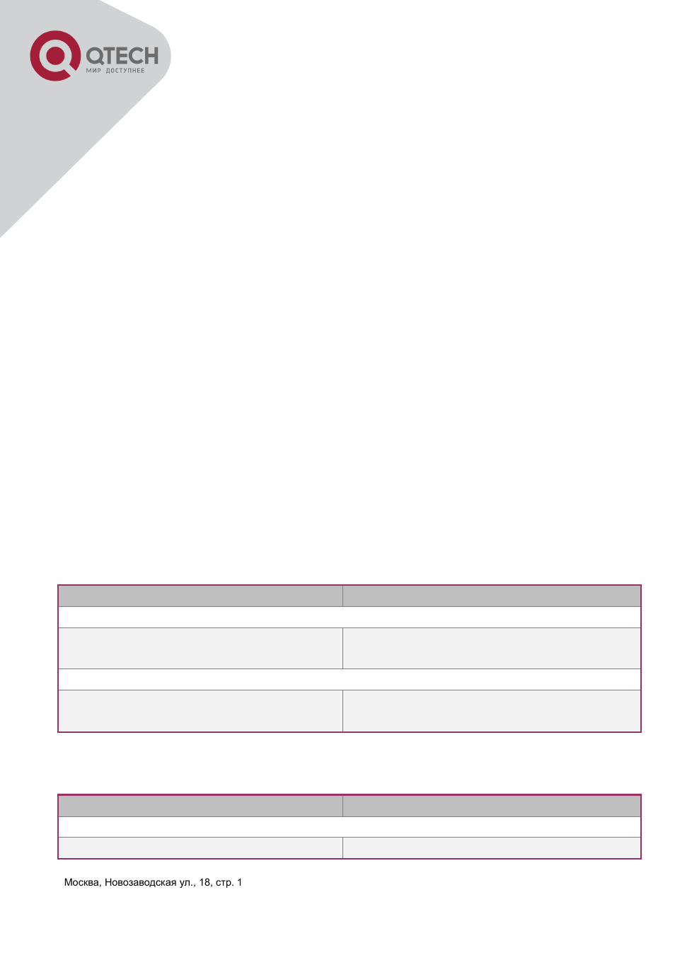 2 dhcp server configuration, Dhcp, Erver | Onfiguration | QTECH QSW-3400 Инструкция по настройке User Manual | Page 226 / 465