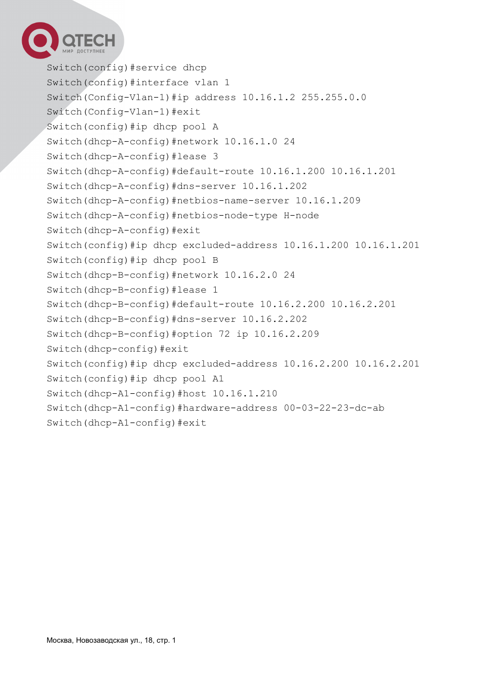 QTECH QSW-3400 Инструкция по настройке User Manual | Page 231 / 465