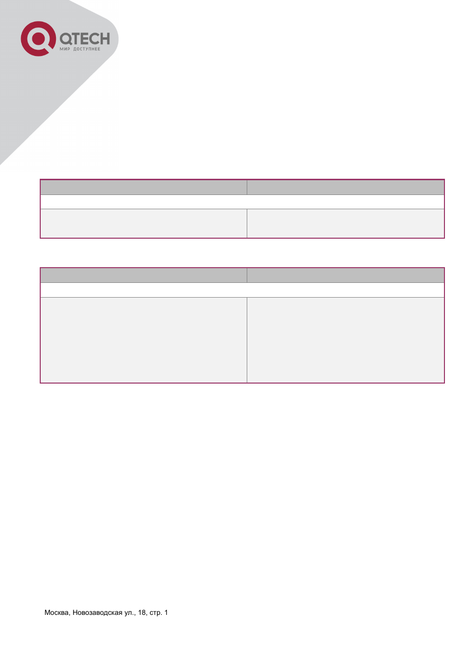 3 dhcpv6 relay delegation configuration, 4 dhcpv6 prefix delegation server configuration, Dhcp | Elay, Elegation, Onfiguration, Refix, Erver | QTECH QSW-3400 Инструкция по настройке User Manual | Page 238 / 465