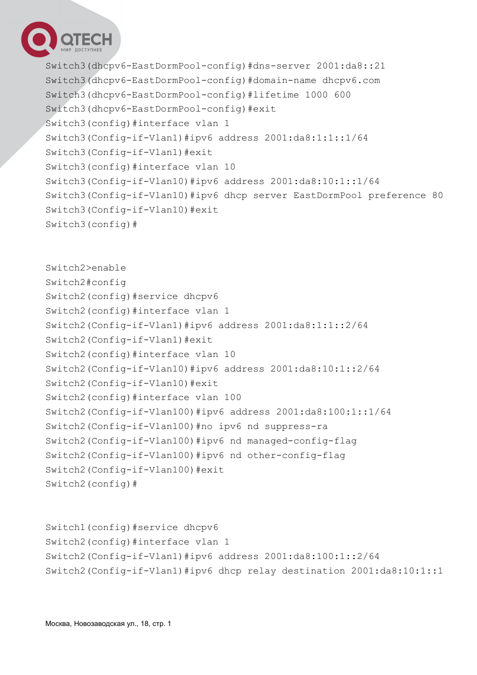 QTECH QSW-3400 Инструкция по настройке User Manual | Page 242 / 465