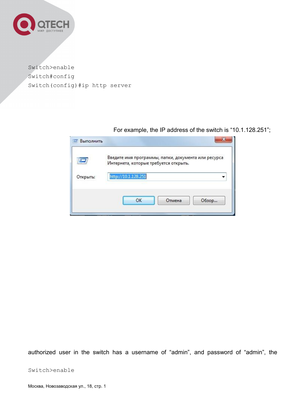 QTECH QSW-3400 Инструкция по настройке User Manual | Page 25 / 465