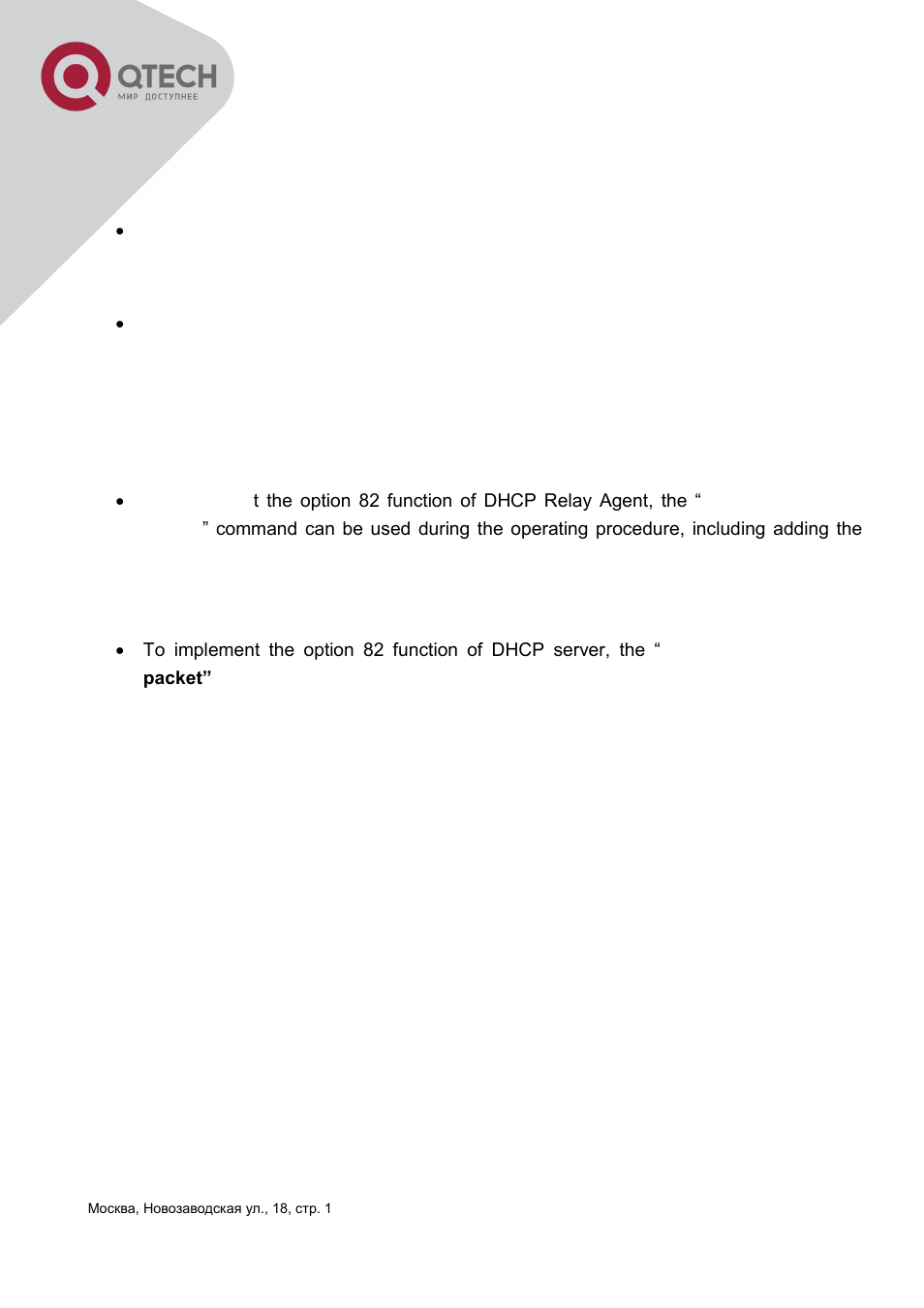 4 dhcp option 82 troubleshooting, Dhcp, Option | Roubleshooting | QTECH QSW-3400 Инструкция по настройке User Manual | Page 251 / 465