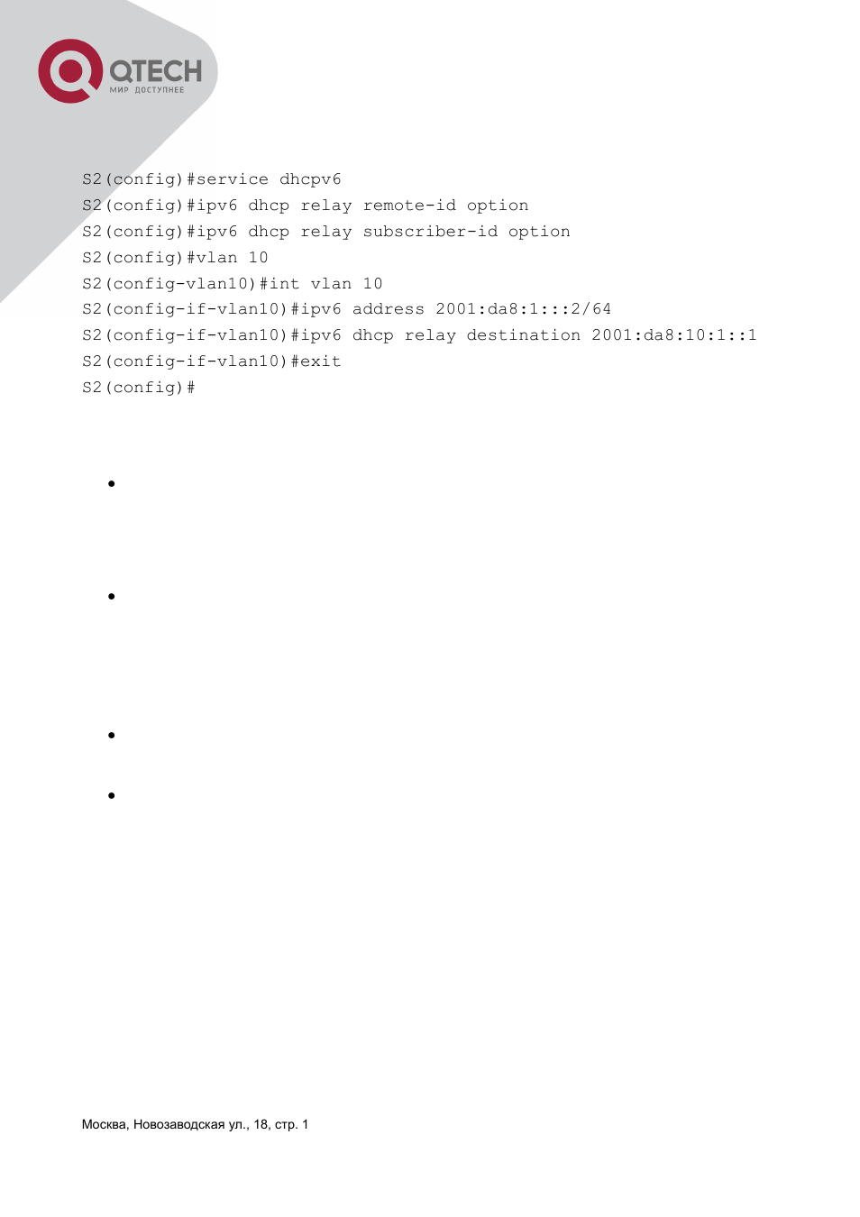 4 dhcpv6 option37, 38 troubleshooting, Dhcp, Option | Roubleshooting | QTECH QSW-3400 Инструкция по настройке User Manual | Page 263 / 465