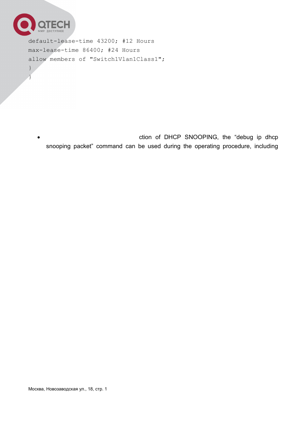 3 dhcp snooping option 82 troubleshooting, Dhcp, Nooping option | Roubleshooting | QTECH QSW-3400 Инструкция по настройке User Manual | Page 276 / 465