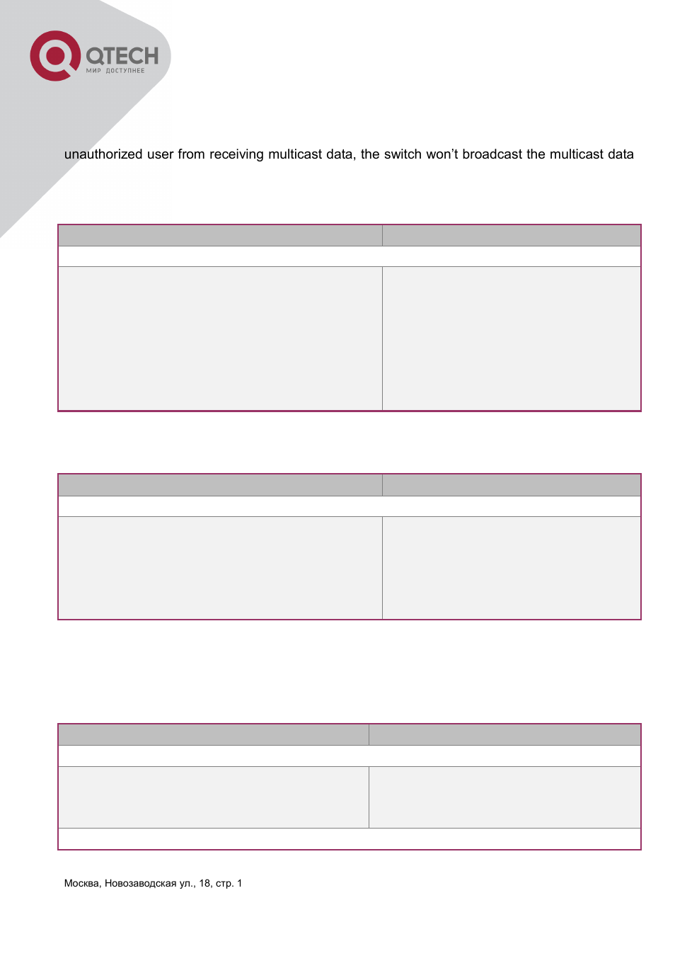 QTECH QSW-3400 Инструкция по настройке User Manual | Page 282 / 465