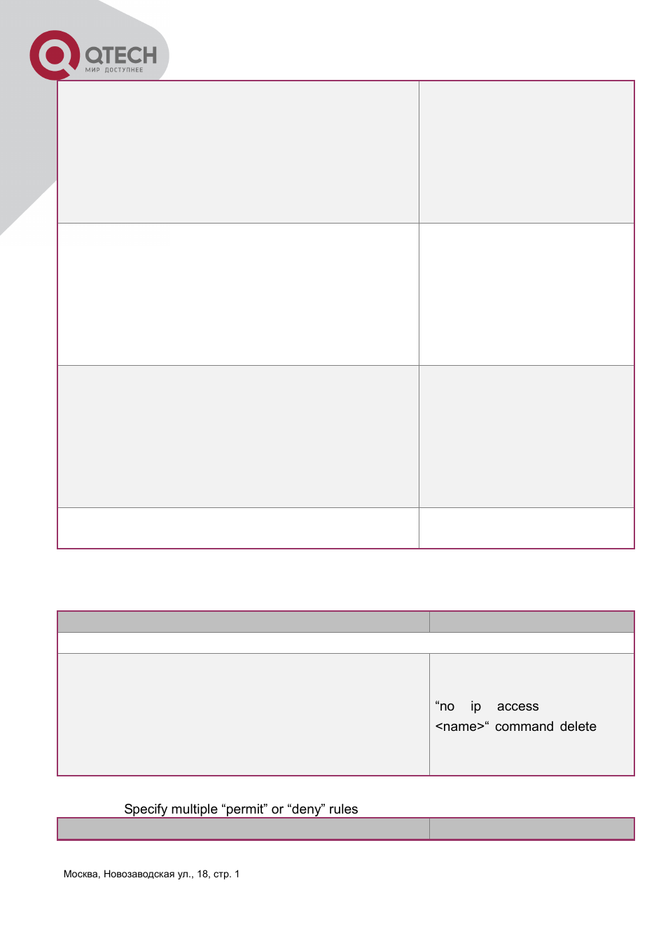 QTECH QSW-3400 Инструкция по настройке User Manual | Page 303 / 465