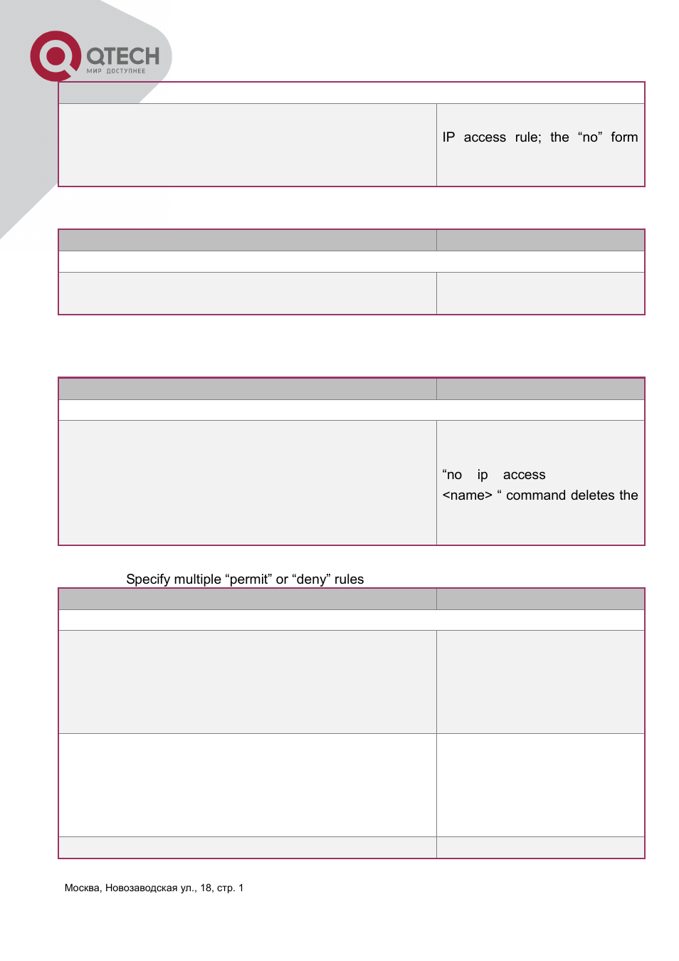 QTECH QSW-3400 Инструкция по настройке User Manual | Page 304 / 465