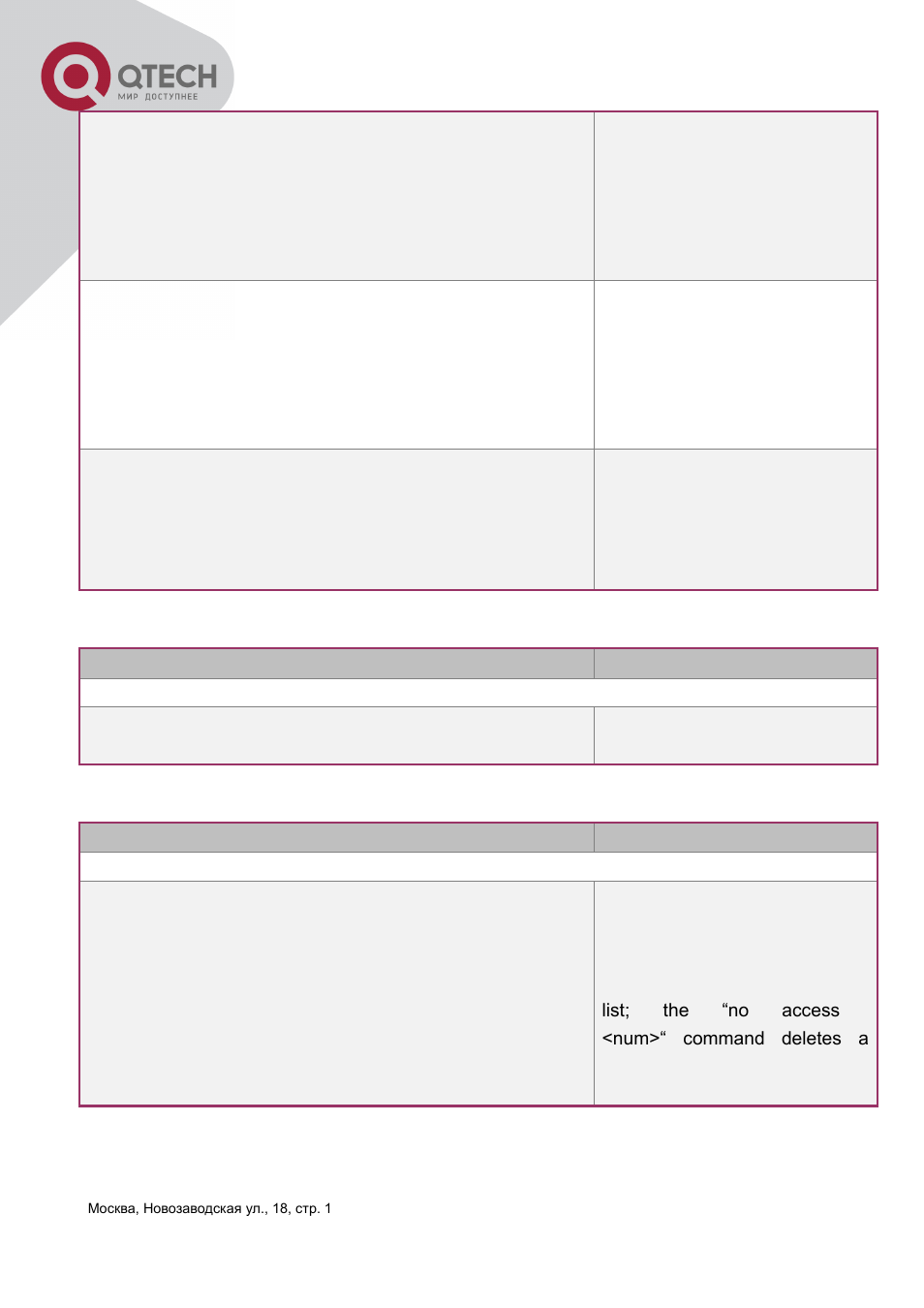 QTECH QSW-3400 Инструкция по настройке User Manual | Page 305 / 465