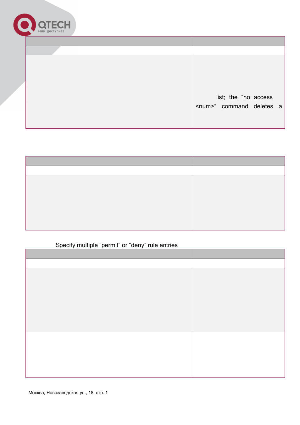 QTECH QSW-3400 Инструкция по настройке User Manual | Page 306 / 465