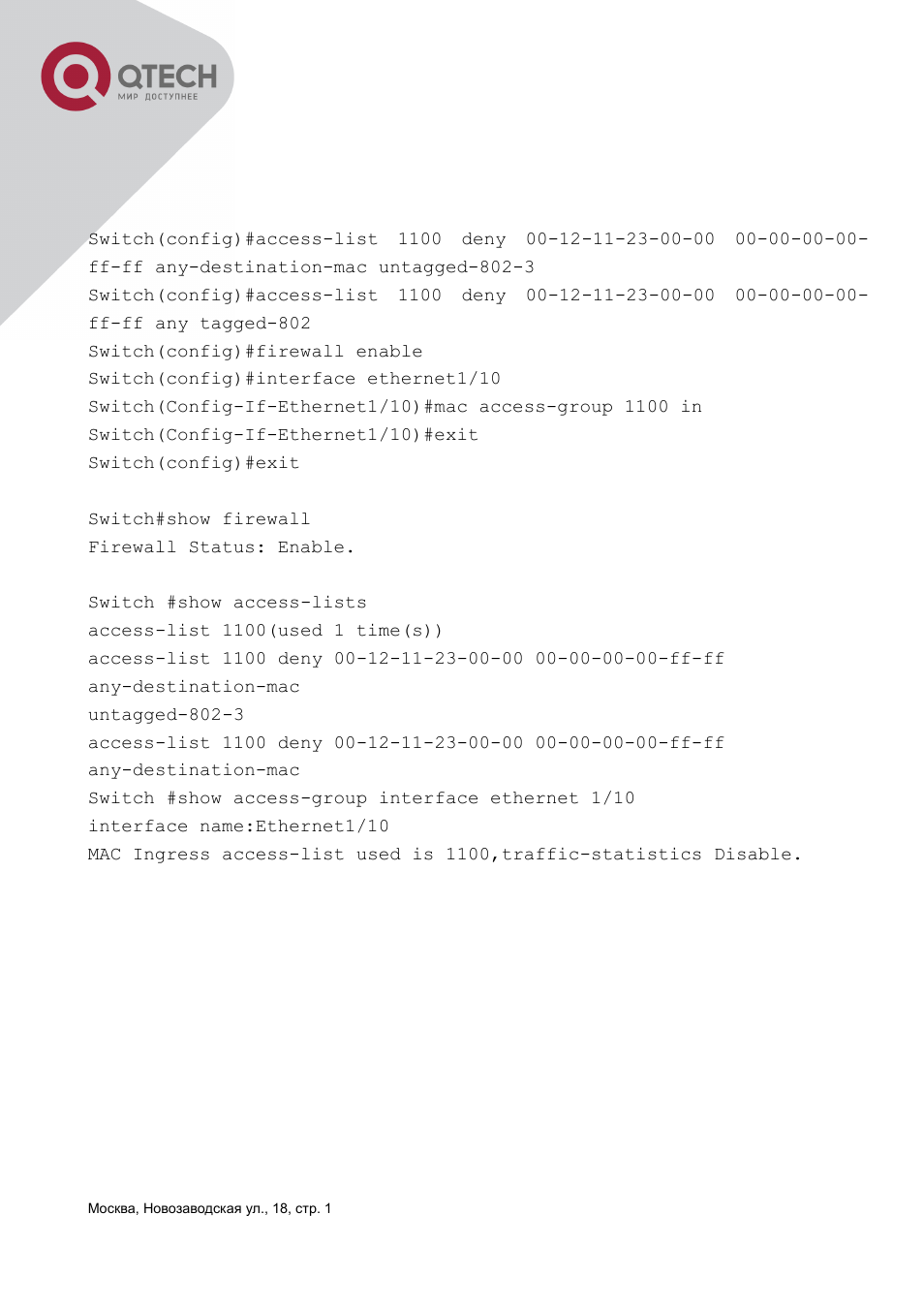 QTECH QSW-3400 Инструкция по настройке User Manual | Page 315 / 465