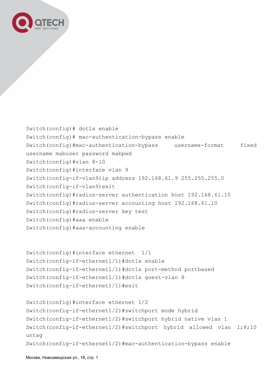 QTECH QSW-3400 Инструкция по настройке User Manual | Page 372 / 465