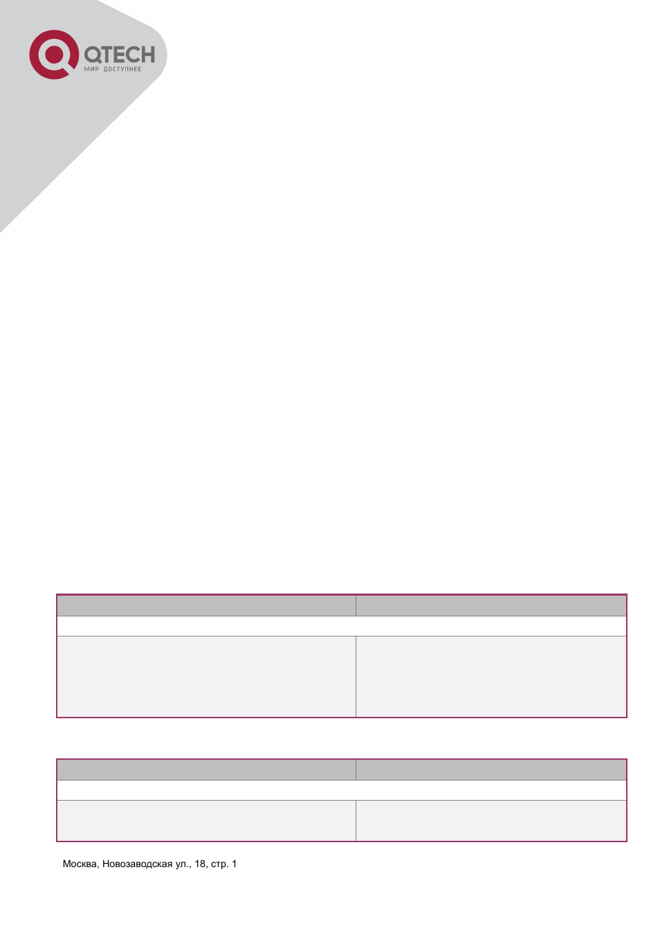 Chapter 51 vlan-acl configuration, 1 introduction to vlan-acl, 2 vlan-acl configuration task list | Ntroduction to, Vlan-acl, Onfiguration | QTECH QSW-3400 Инструкция по настройке User Manual | Page 386 / 465