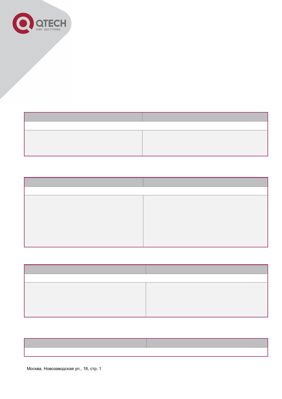 2 rspan configuration task list, Rspan, Onfiguration | QTECH QSW-3400 Инструкция по настройке User Manual | Page 427 / 465