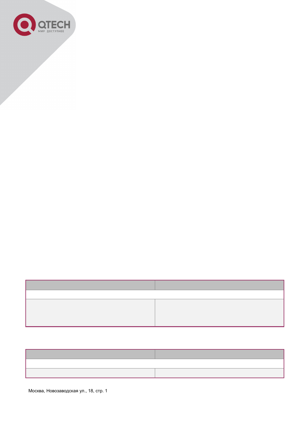 4 snmp configuration, 1 snmp configuration task list | QTECH QSW-3400 Инструкция по настройке User Manual | Page 43 / 465