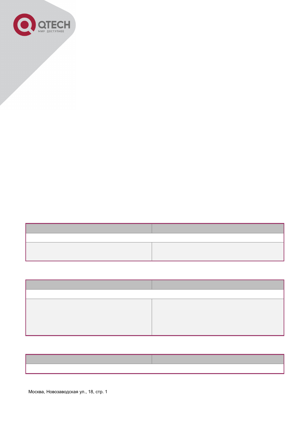 2 dnsv4/v6 configuration task list, Onfiguration | QTECH QSW-3400 Инструкция по настройке User Manual | Page 446 / 465