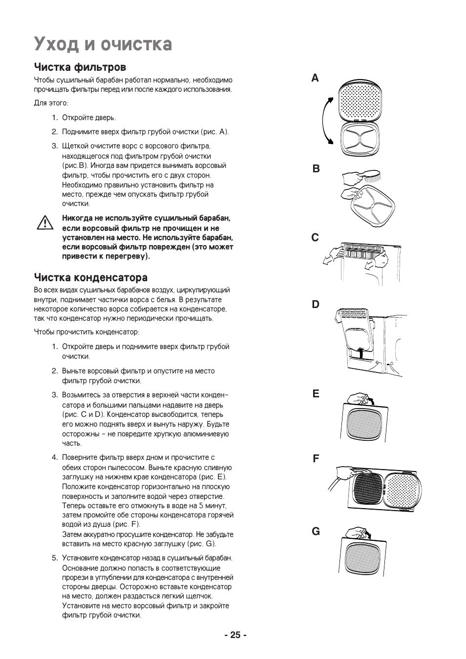 Uhod i o^istka, Istka kondensatora | Electrolux EDC3250 User Manual | Page 25 / 32