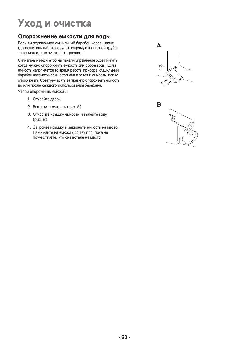 Uhod i o^istka, Ab oporovnenie emkosti dlq wody | Electrolux EDC3150 User Manual | Page 23 / 28