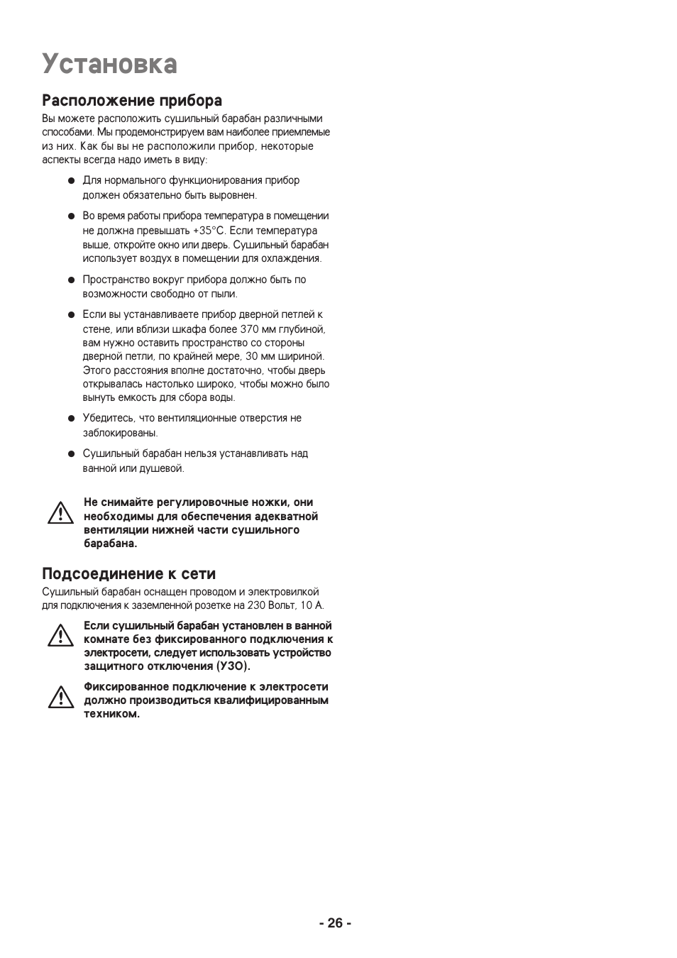 Ustanowka, Raspolovenie pribora, Podsoedinenie k seti | Electrolux EDC3150 User Manual | Page 26 / 28