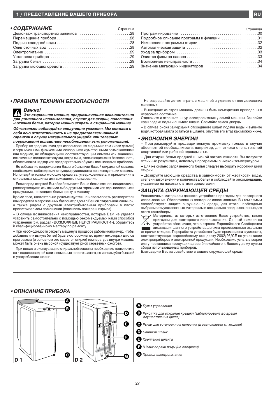 D 1 d 2 | Fagor 1FET-107W User Manual | Page 27 / 44