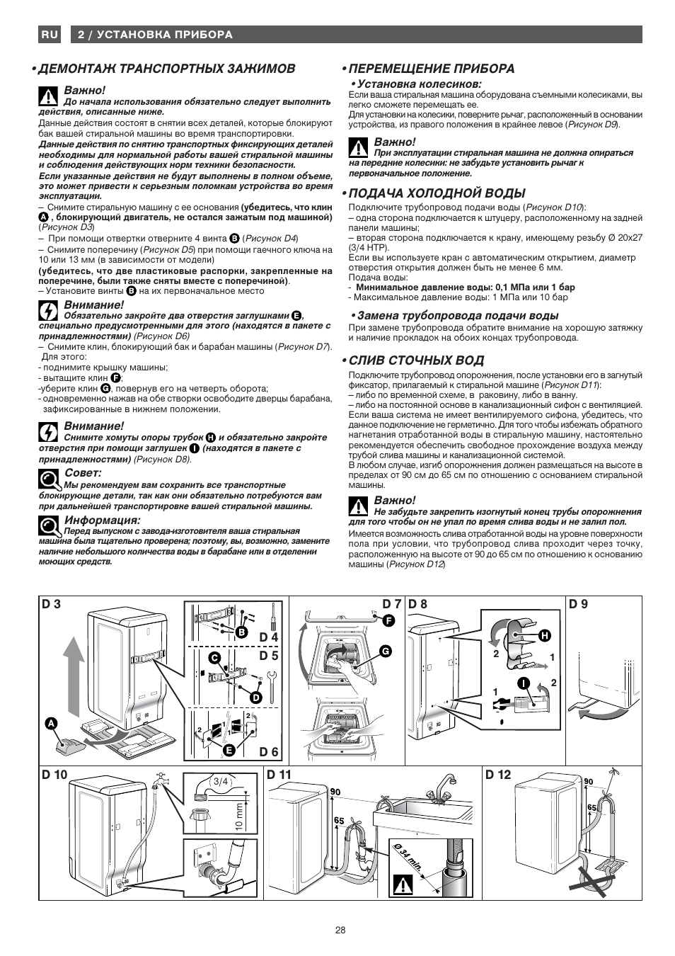 Fagor 1FET-107W User Manual | Page 28 / 44