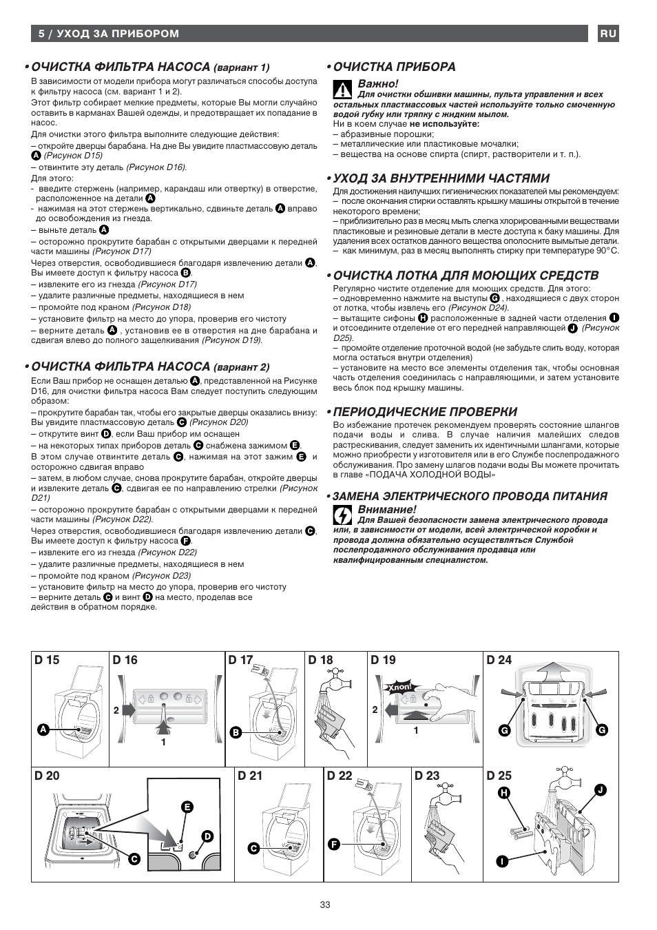 Fagor 1FET-107W User Manual | Page 33 / 44