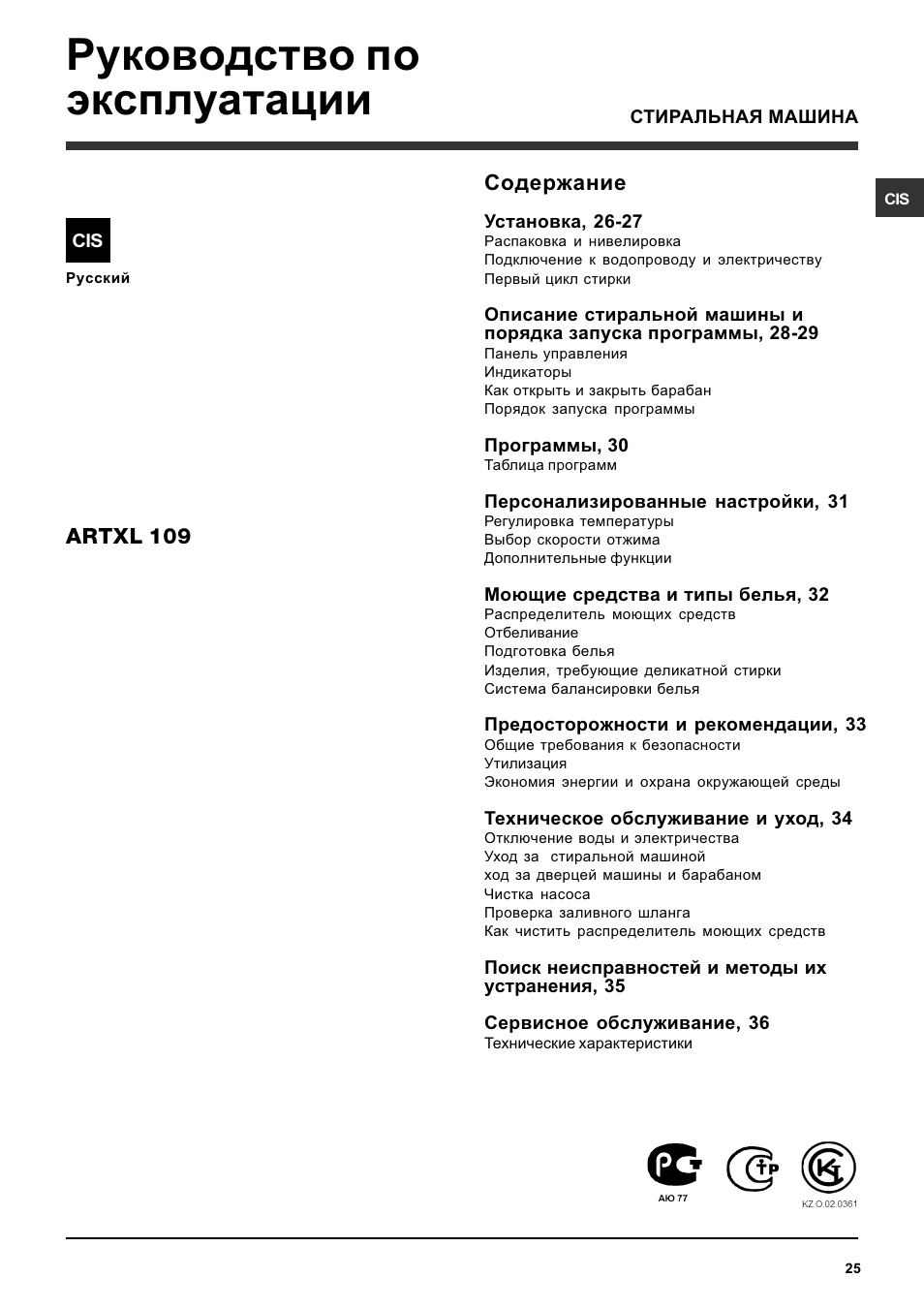 Ariston ARTXL 109 User Manual | Page 25 / 72