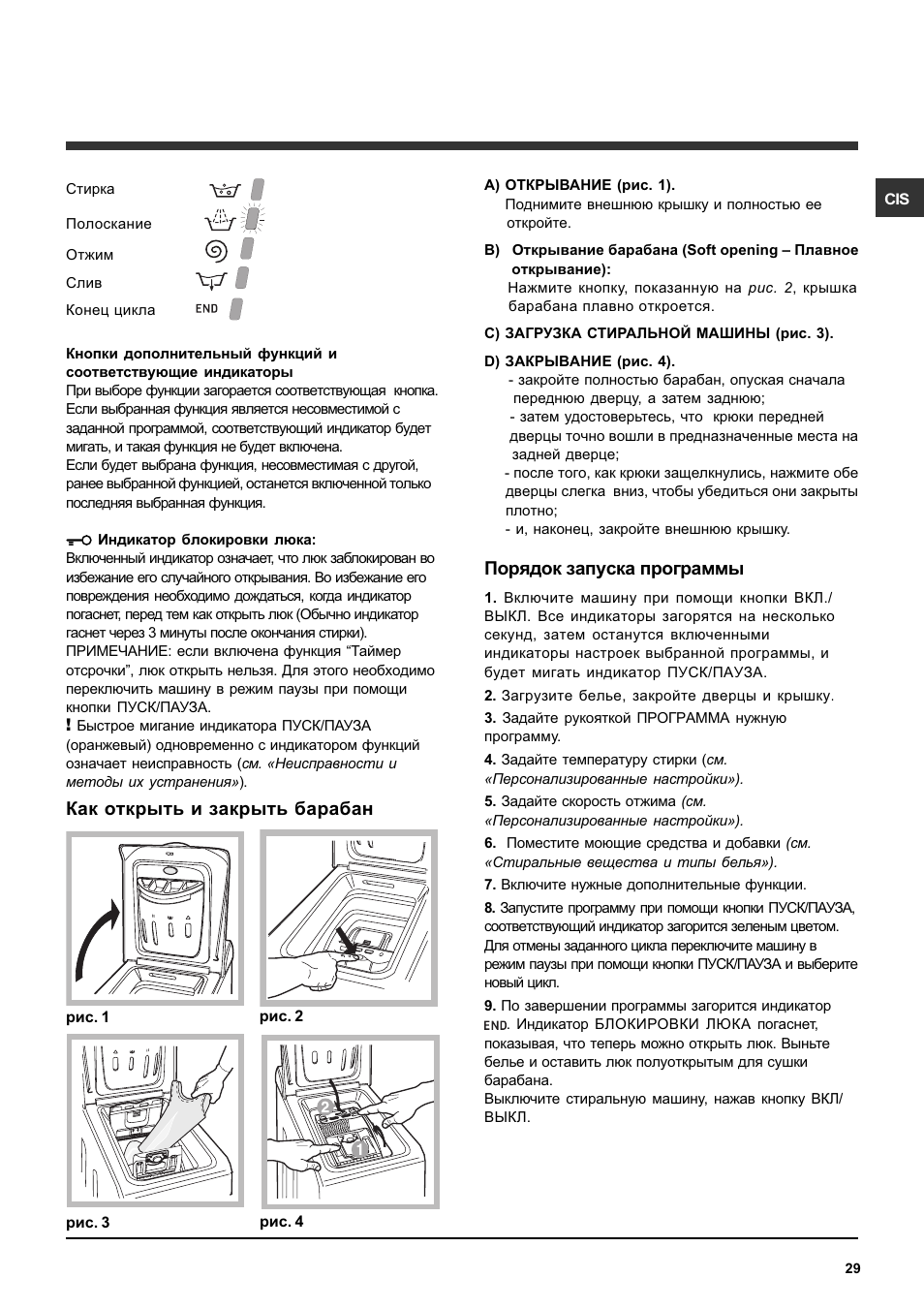 Как открыть и закрыть барабан, Порядок запуска программы | Ariston ARTXL 109 User Manual | Page 29 / 72