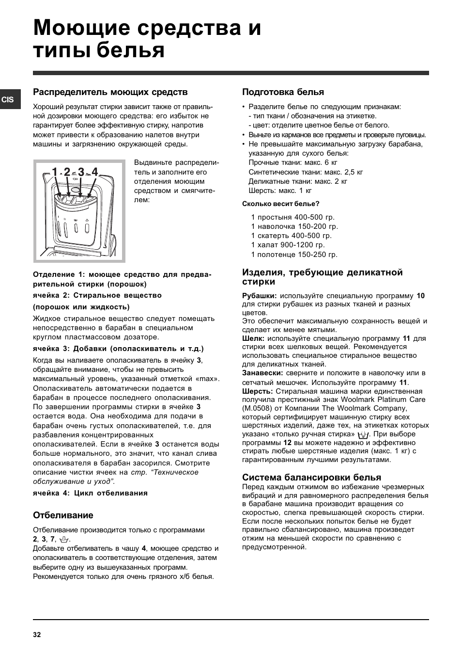 Моющие средства и типы белья | Ariston ARTXL 109 User Manual | Page 32 / 72