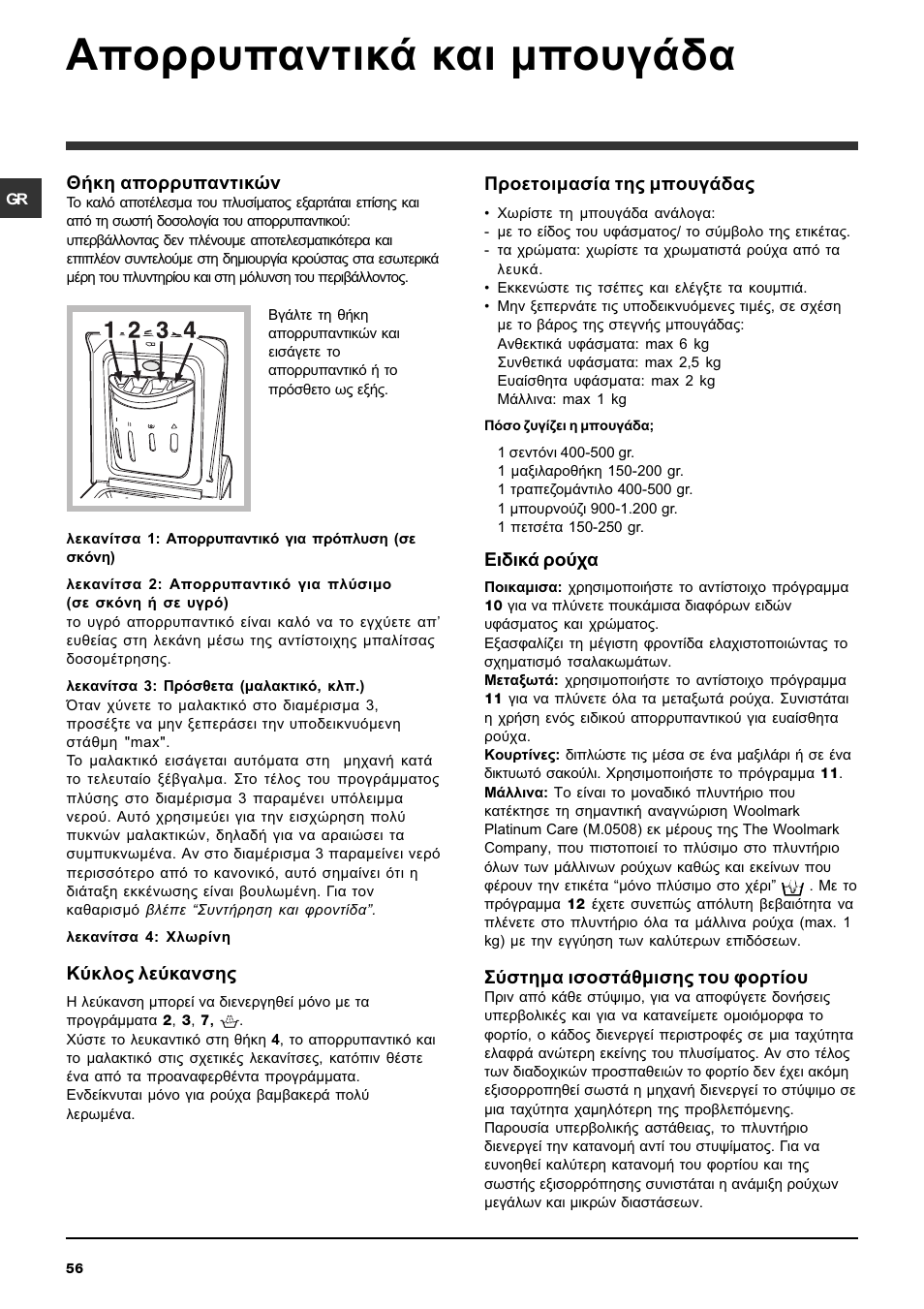 Брпссхрбнфйкь кбй мрпхгьдб, Июкз брпссхрбнфйкюн, Кэклпт леэкбнузт | Рспефпймбуяб фзт мрпхгьдбт, Ейдйкь спэчб, Уэуфзмб йупуфьимйузт фпх цпсфяпх | Ariston ARTXL 109 User Manual | Page 56 / 72