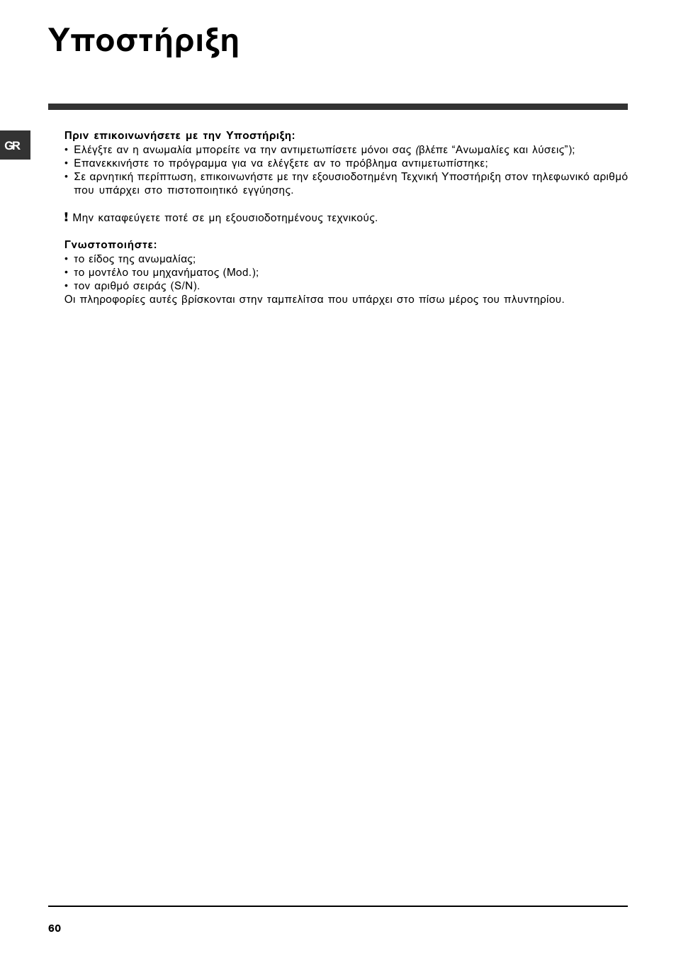 Хрпуфюсйоз | Ariston ARTXL 109 User Manual | Page 60 / 72