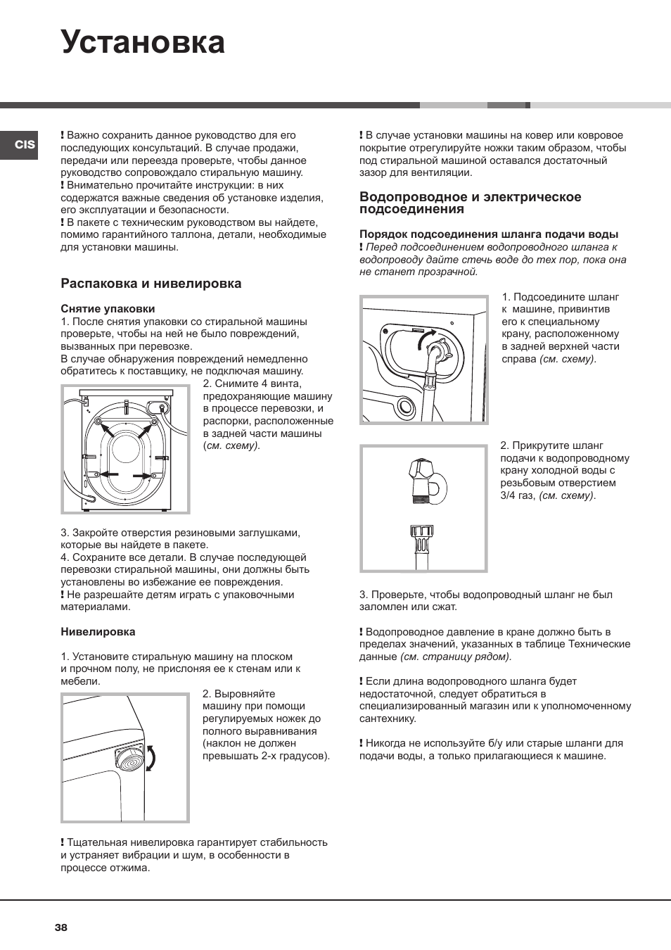 Установка, Водопроводное и электрическое подсоединения, Распаковка и нивелировка | Ariston Aqualtis AQ7L 093 X User Manual | Page 38 / 48