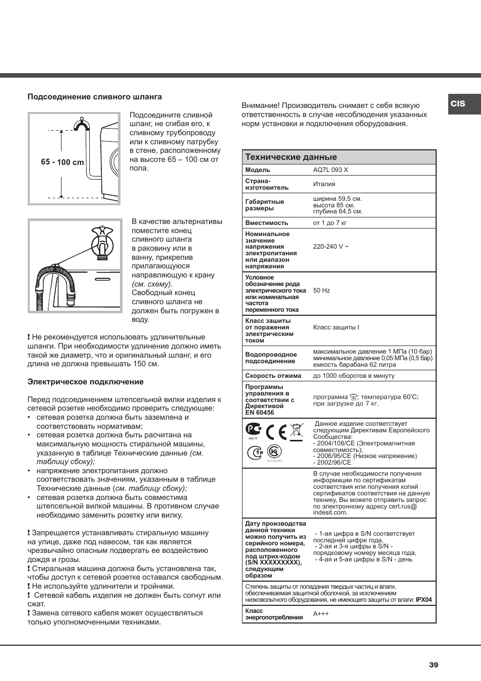 Технические данные | Ariston Aqualtis AQ7L 093 X User Manual | Page 39 / 48