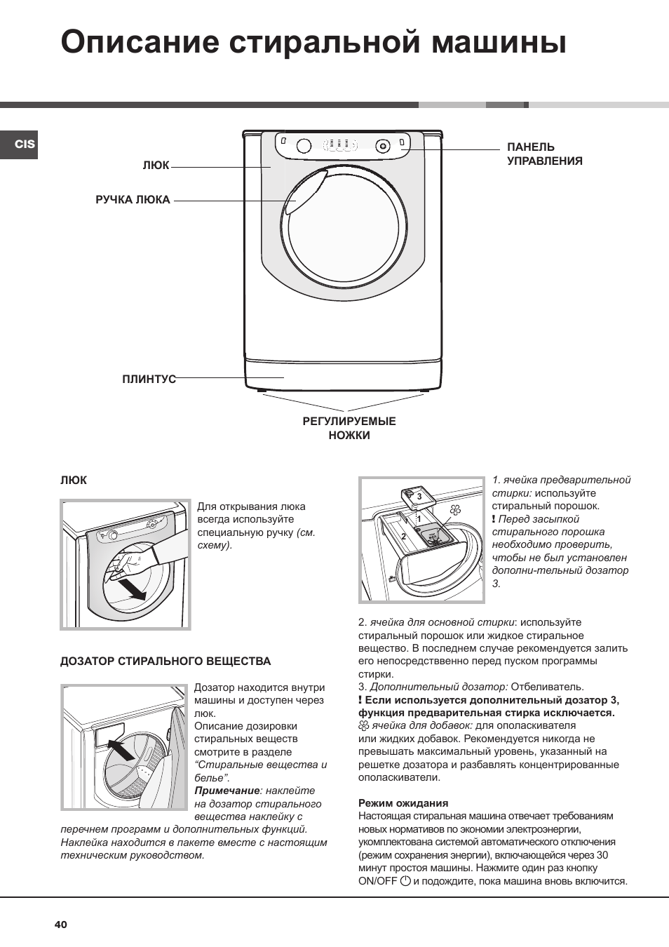 Описание стиральной машины | Ariston Aqualtis AQ7L 093 X User Manual | Page 40 / 48