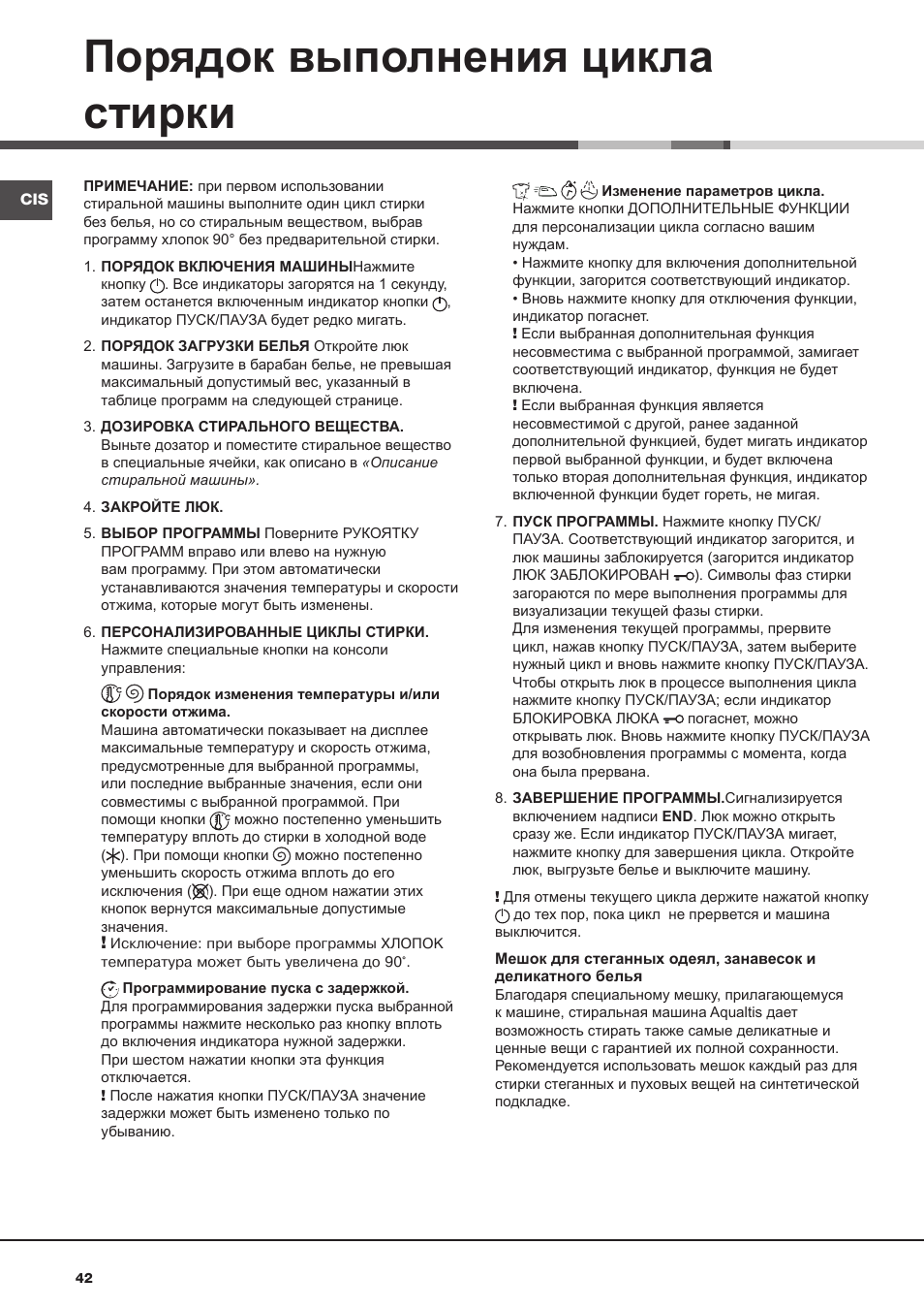 Порядок выполнения цикла стирки | Ariston Aqualtis AQ7L 093 X User Manual | Page 42 / 48