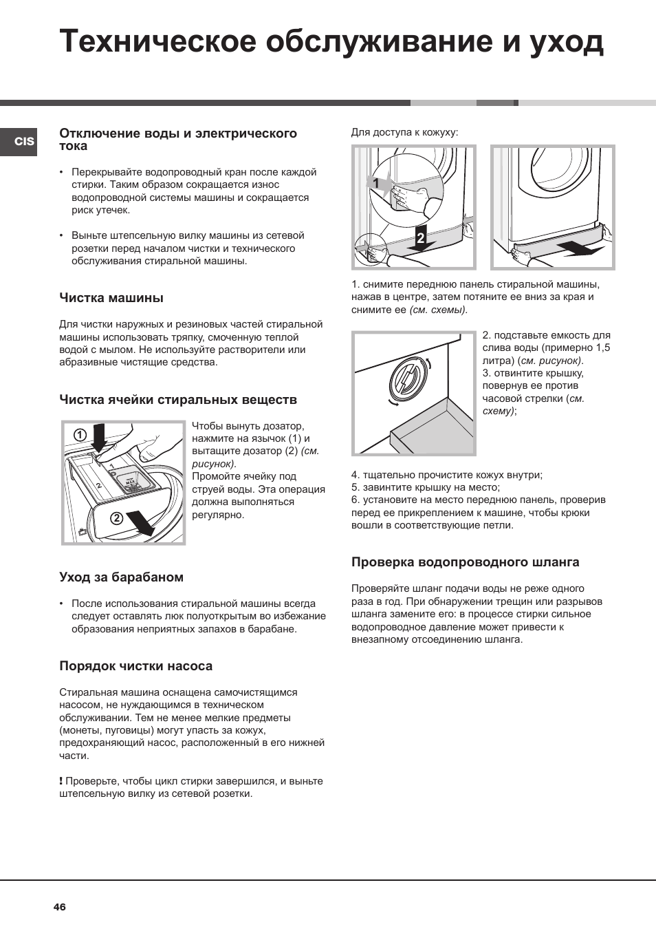 Техническое обслуживание и уход | Ariston Aqualtis AQ7L 093 X User Manual | Page 46 / 48
