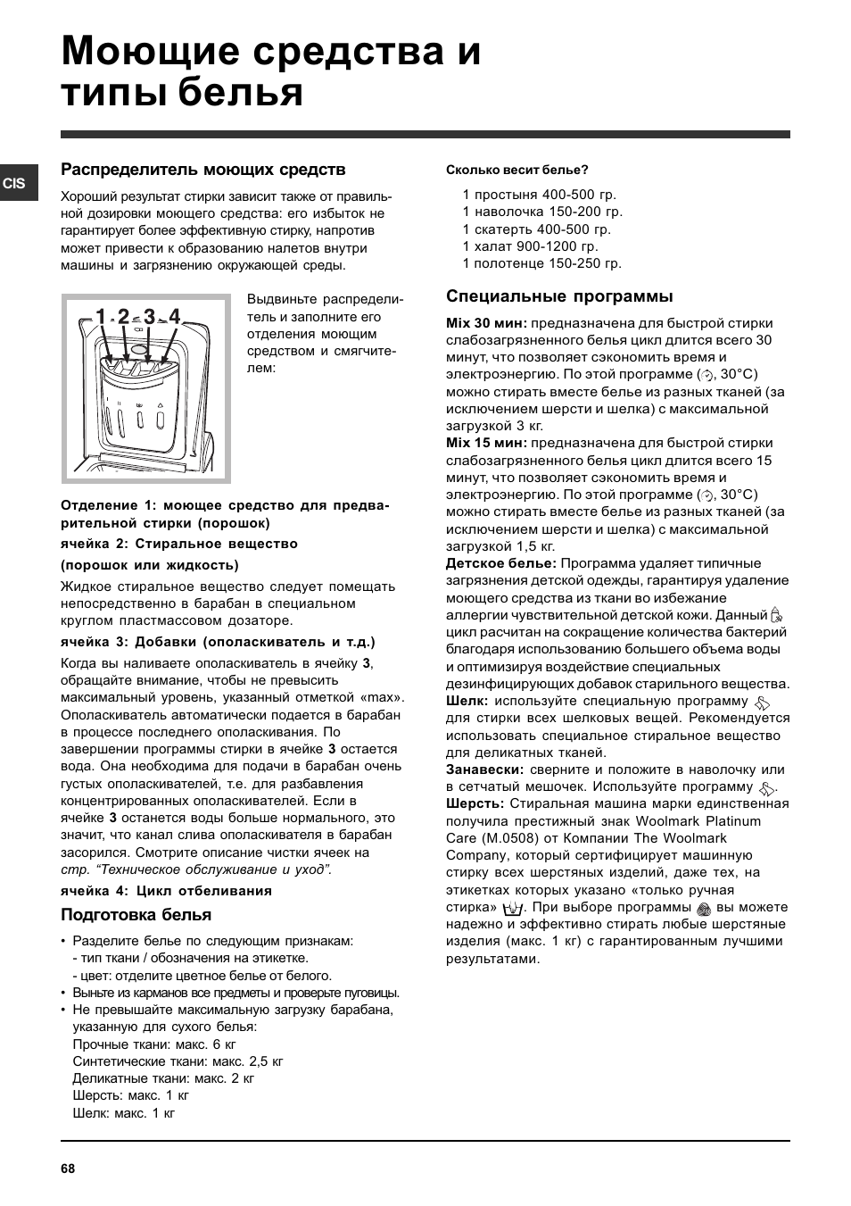 Моющие средства и типы белья | Ariston ARTXD 149 User Manual | Page 68 / 84