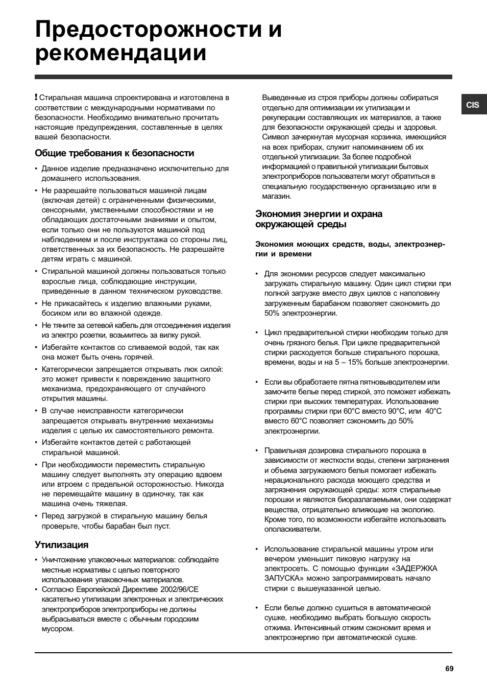 Предосторожности и рекомендации | Ariston ARTXD 149 User Manual | Page 69 / 84