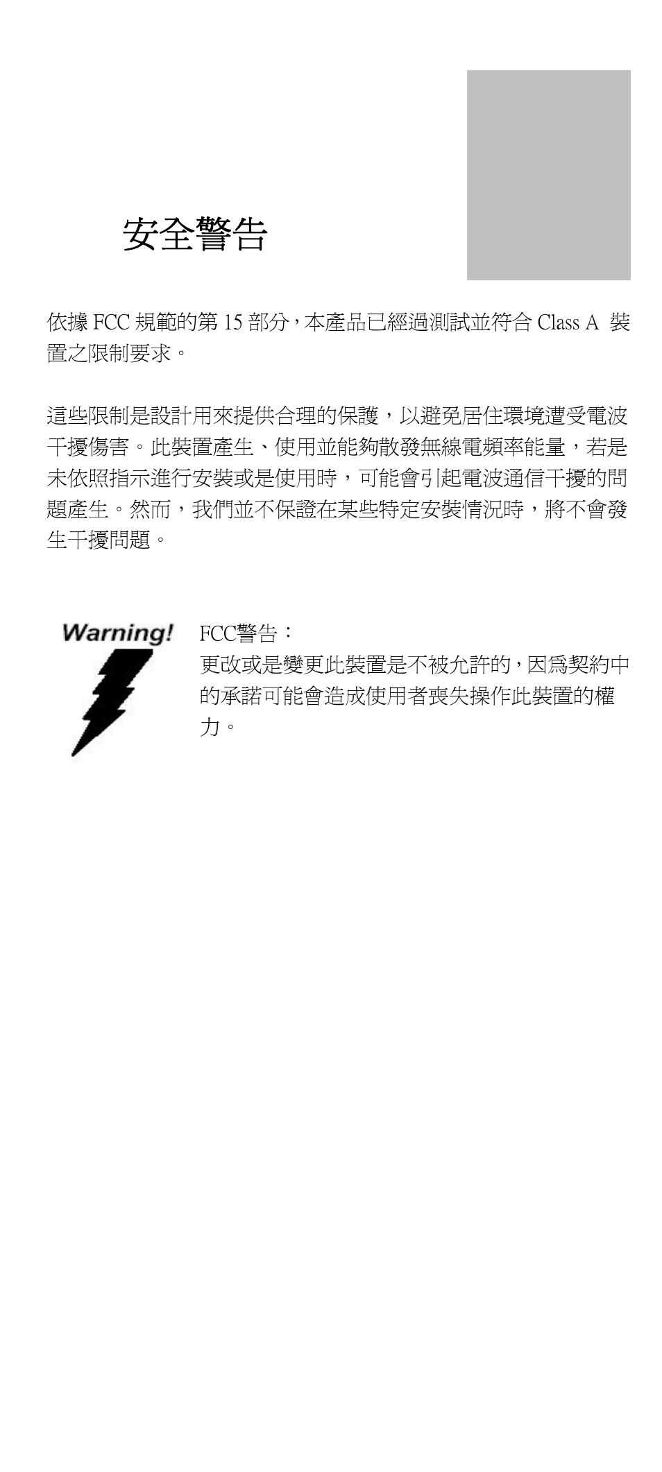 Fcc 安全警告 | SCANTECH ID (Champtek company) SG300RFM User Manual | Page 20 / 30