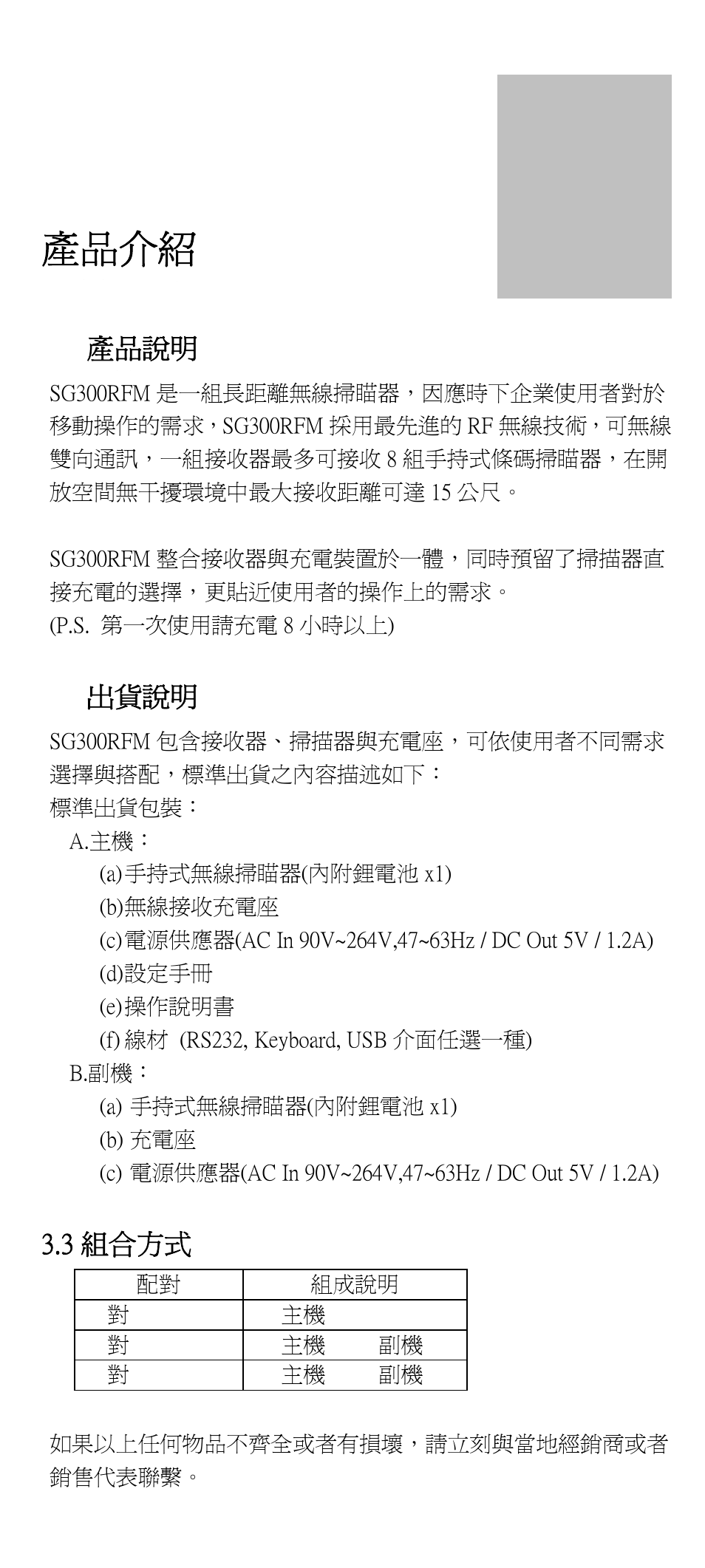 產品介紹 | SCANTECH ID (Champtek company) SG300RFM User Manual | Page 21 / 30