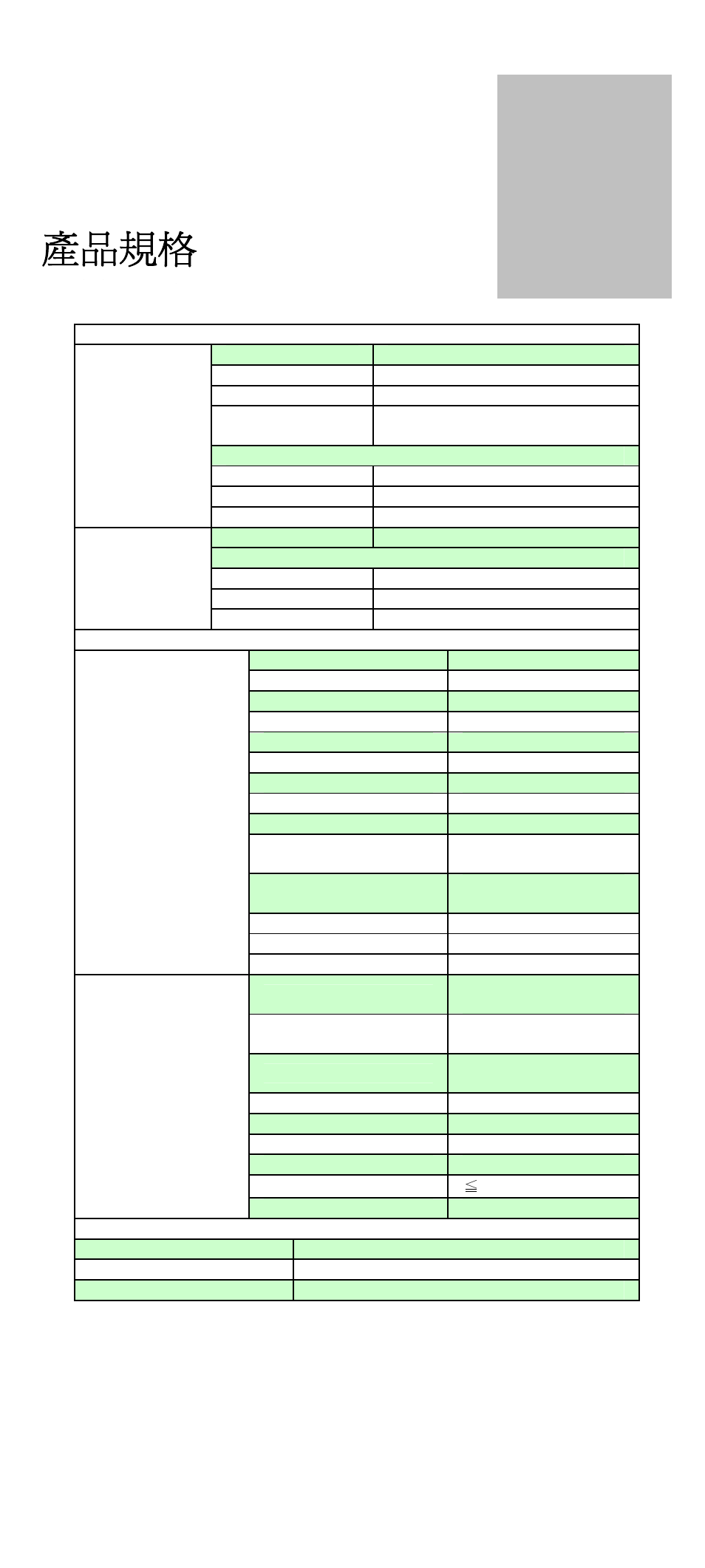 產品規格 | SCANTECH ID (Champtek company) SG300RFM User Manual | Page 28 / 30