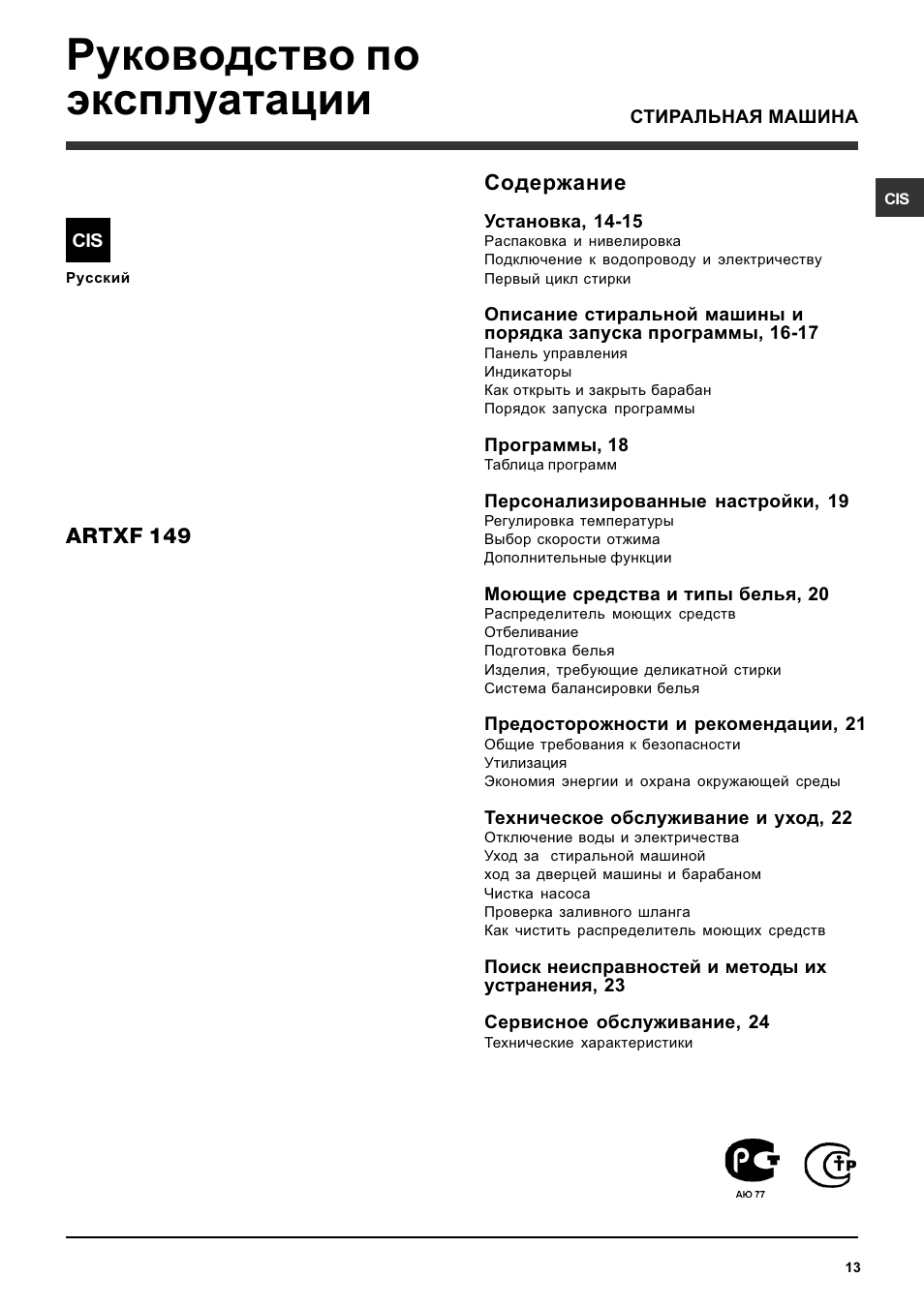 Ariston ARTXF 149 User Manual | Page 13 / 60