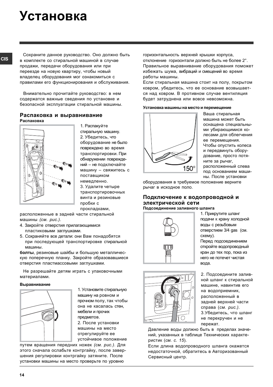 Установка | Ariston ARTXF 149 User Manual | Page 14 / 60