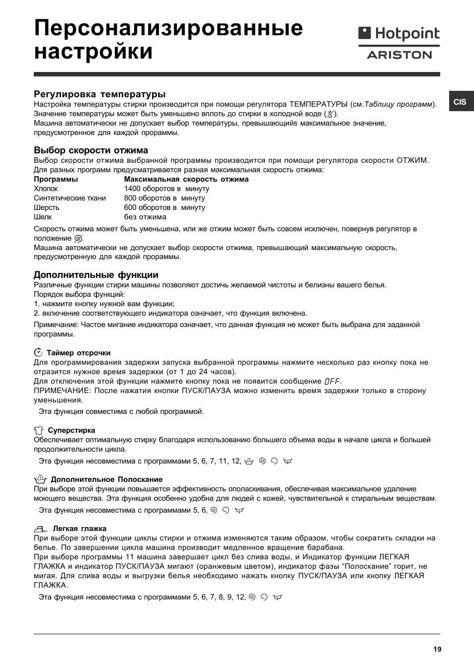 Персонализированные настройки | Ariston ARTXF 149 User Manual | Page 19 / 60