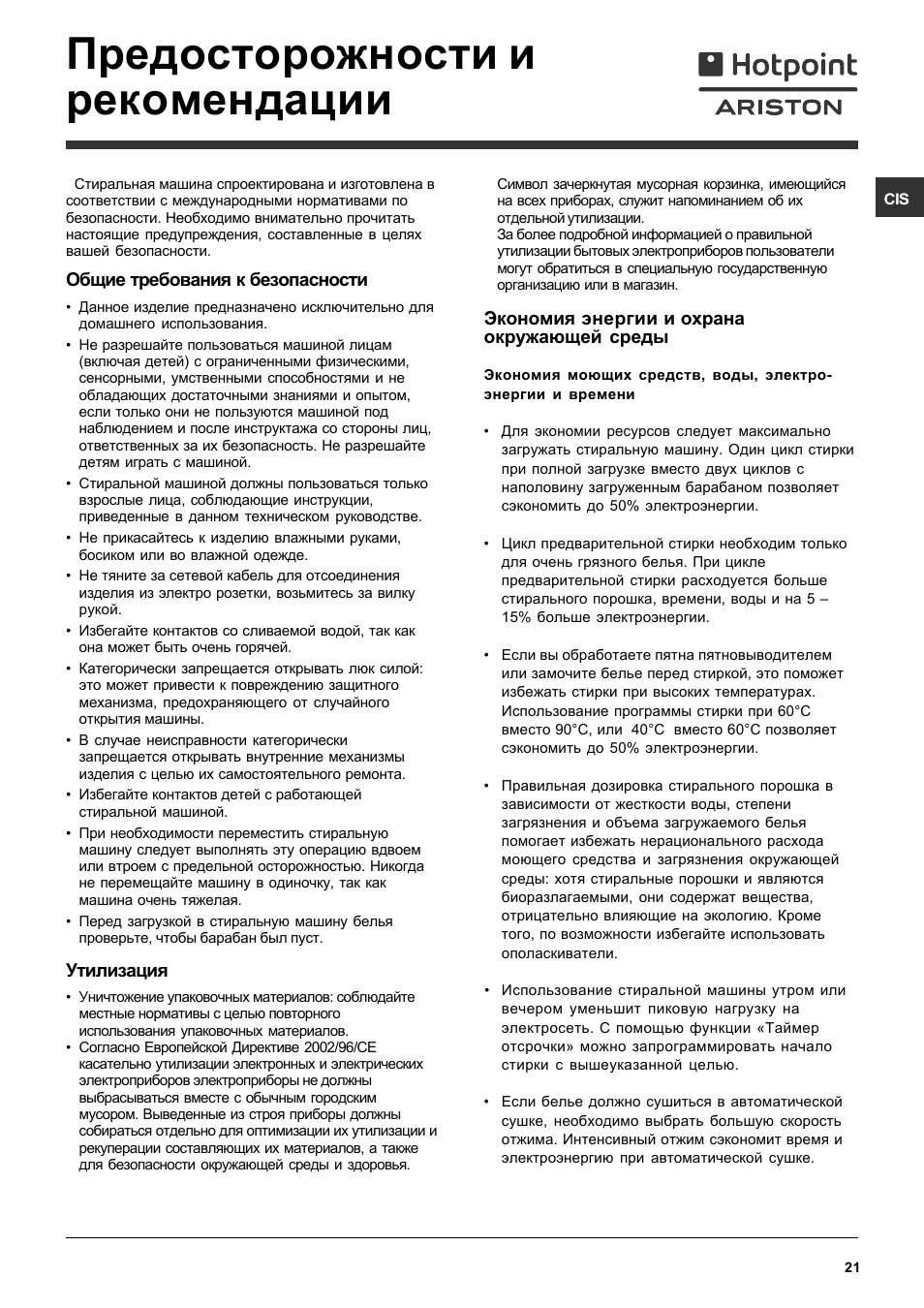 Предосторожности и рекомендации | Ariston ARTXF 149 User Manual | Page 21 / 60