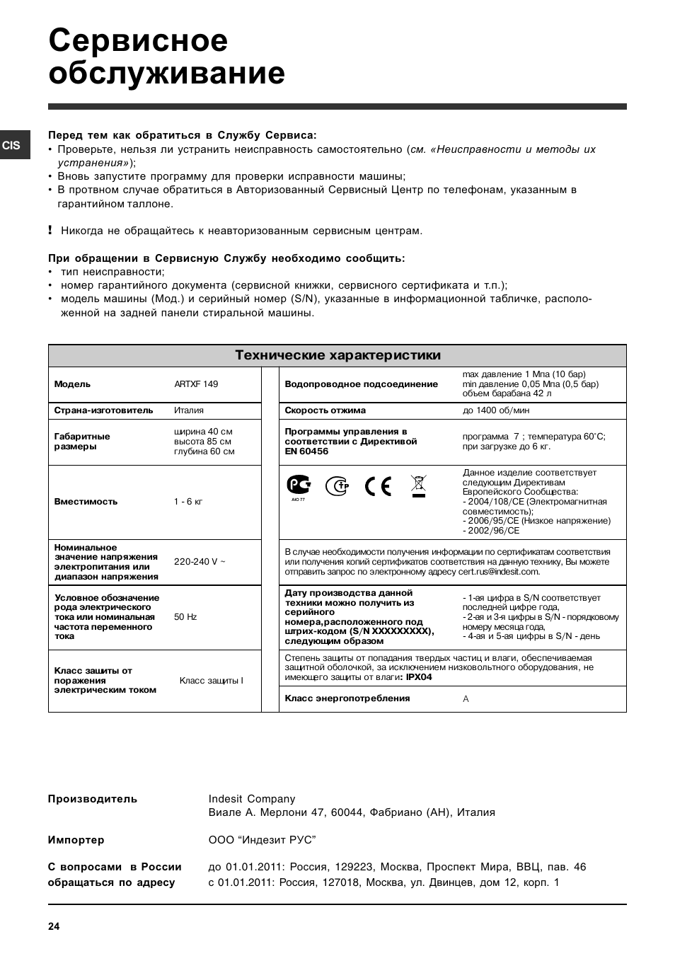 Сервисное обслуживание, Технические характеристики | Ariston ARTXF 149 User Manual | Page 24 / 60