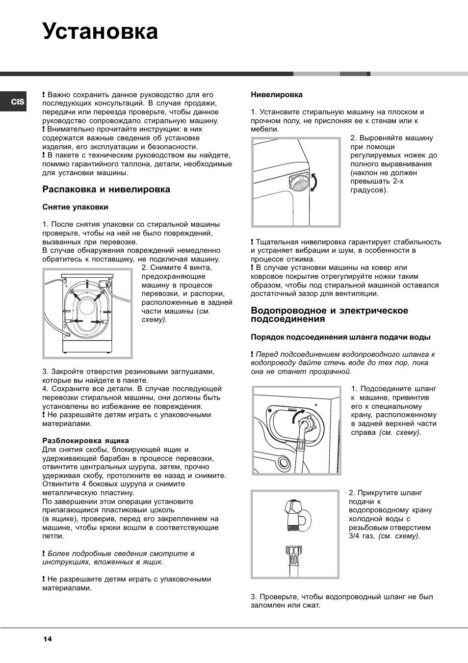 Установка, Распаковка и нивелировка, Водопроводное и электрическое подсоединения | Ariston Aqualtis AQ8F 29 U H User Manual | Page 14 / 72