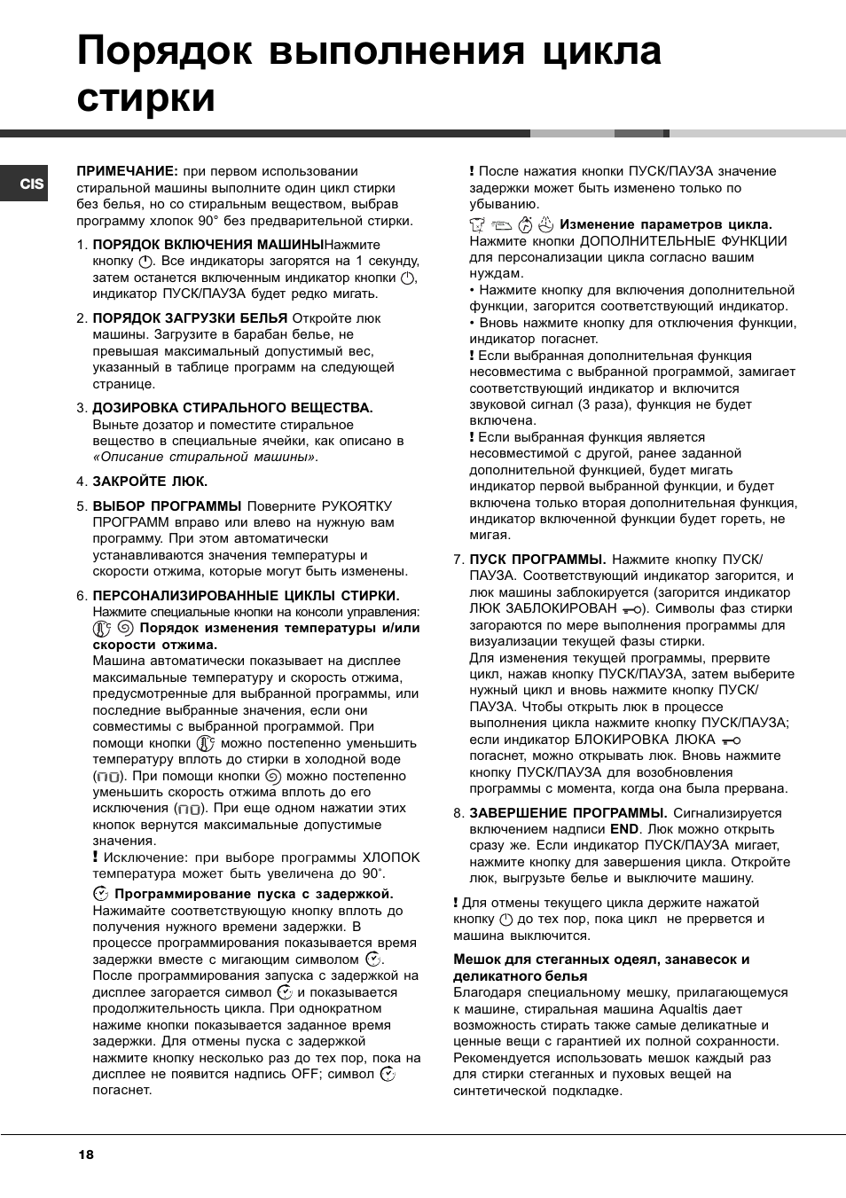 Порядок выполнения цикла стирки | Ariston Aqualtis AQ8F 29 U H User Manual | Page 18 / 72