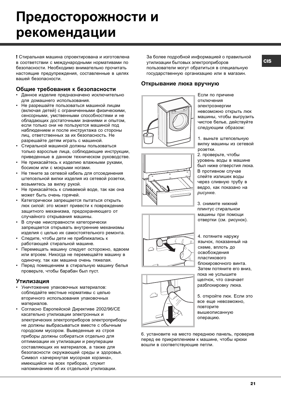 Предосторожности и рекомендации | Ariston Aqualtis AQ8F 29 U H User Manual | Page 21 / 72