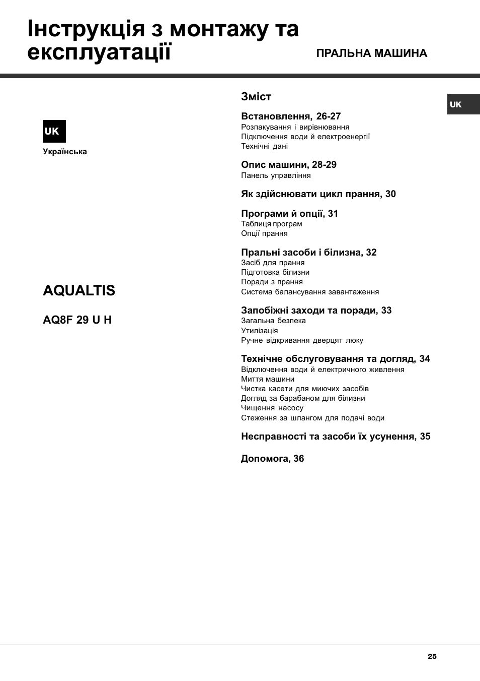 Нструкц³я з монтажу та експлуатац, Aqualtis | Ariston Aqualtis AQ8F 29 U H User Manual | Page 25 / 72