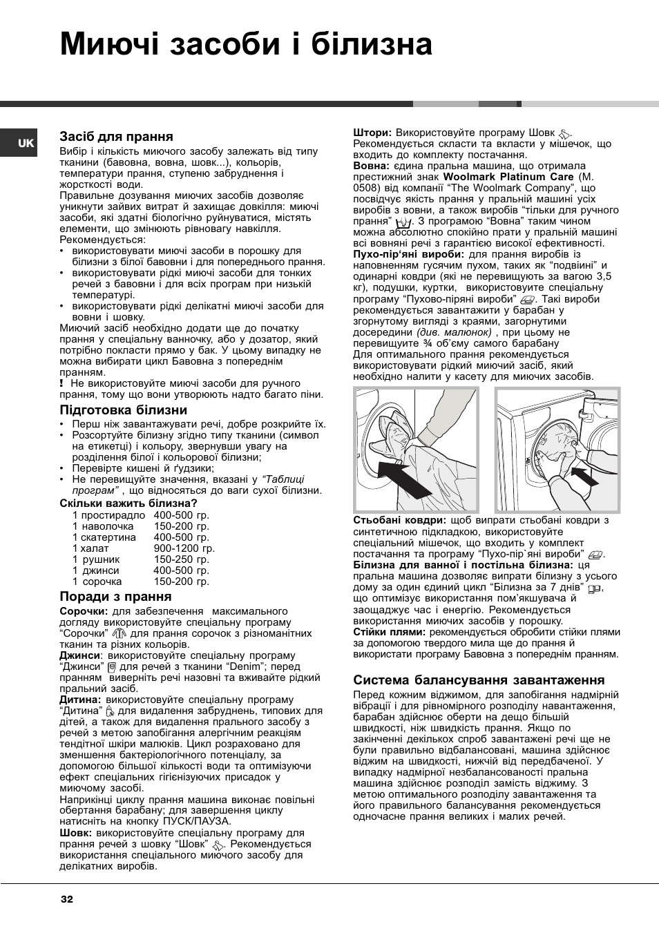 Миюч³ засоби ³ б³лизна, Зас³б для прання, П³дготовка б³лизни | Поради з прання, Система балансування завантаження | Ariston Aqualtis AQ8F 29 U H User Manual | Page 32 / 72